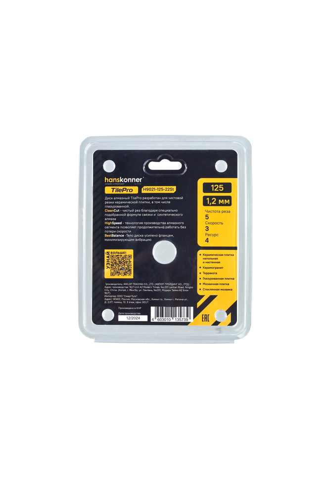 Алмазный диск 125x22,23x1,2 мм Segment tilepro Hanskonner