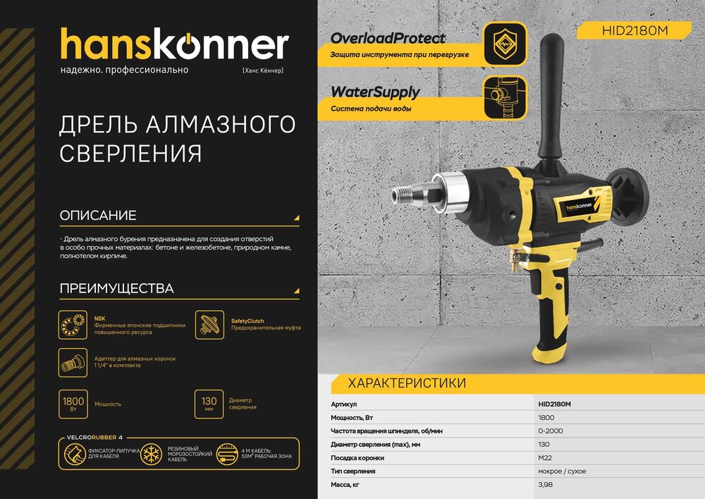 HID2180M  Дрель алмазного сверления  Hanskonner PLATINUM