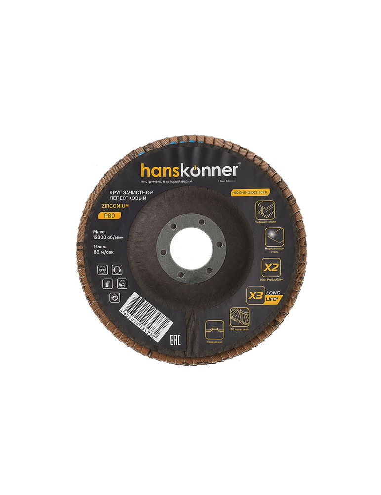 Круг зачистной лепестковый ЦИРКОНИЕВЫЙ, конический 125х22, зерно 80, Hanskonner