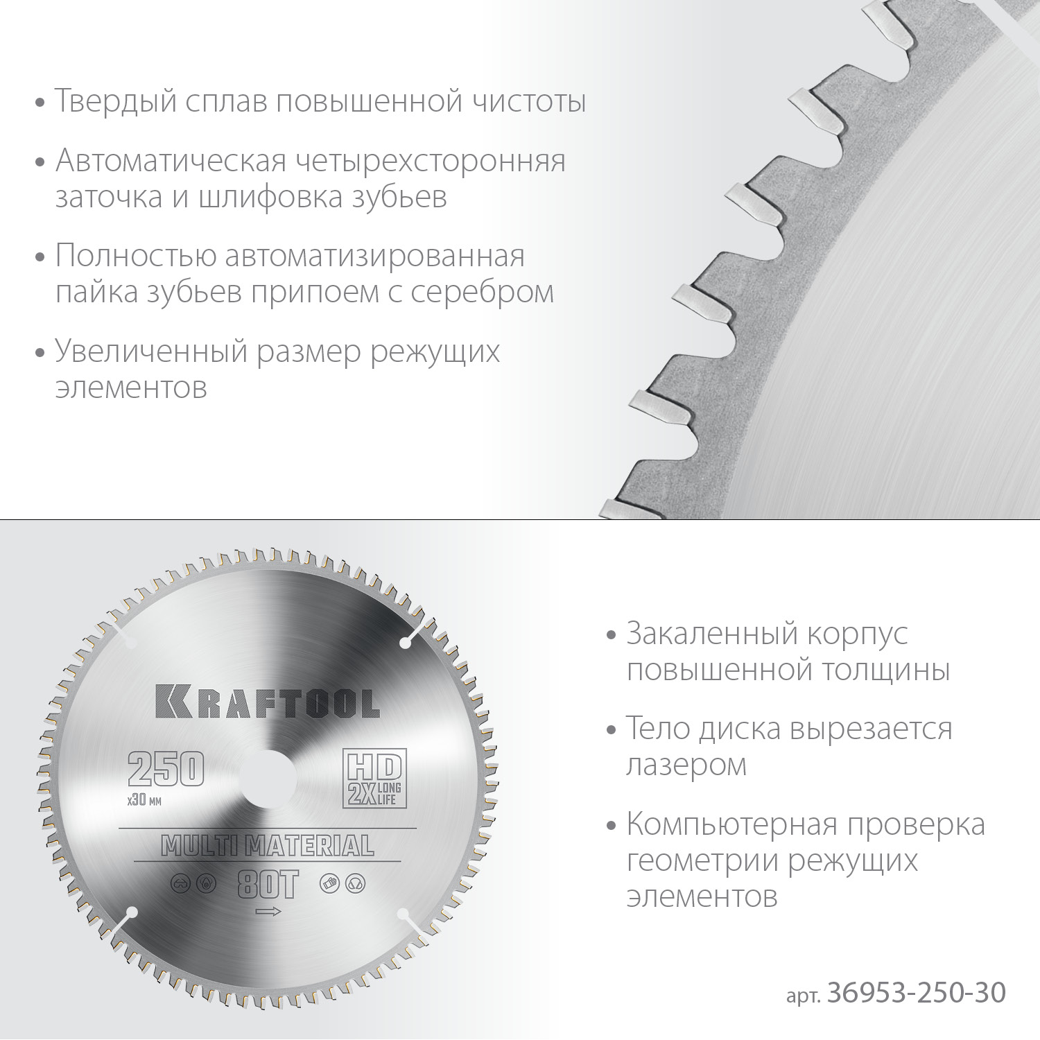 KRAFTOOL Multi Material 250х30мм 80Т, диск пильный