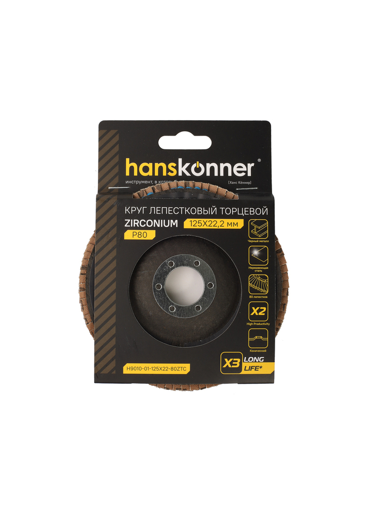 Круг зачистной лепестковый ЦИРКОНИЕВЫЙ, конический 125х22, зерно 80, Hanskonner