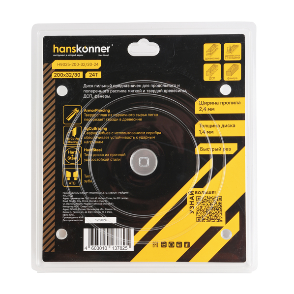 Пильный диск по дереву ArmorPiercing 200x32/30мм, 24 зуба, Hanskonner
