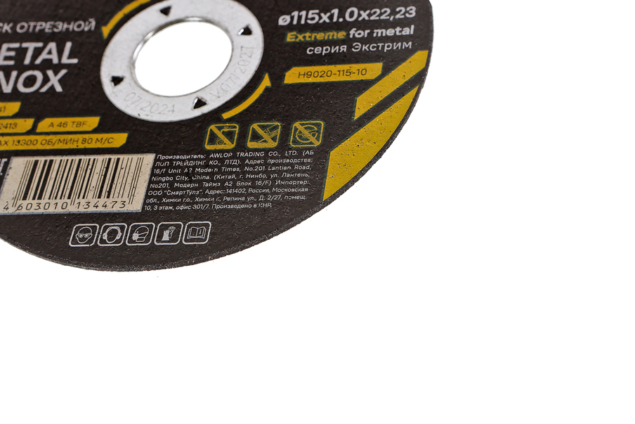 Диск отрезной по металлу 115х1,0х22,23 Hanskonner