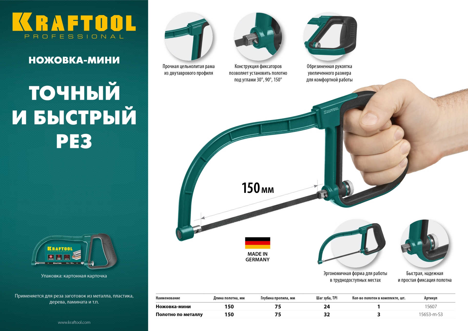 KRAFTOOL Цельнолитая ножовка-мини по металлу (15607)