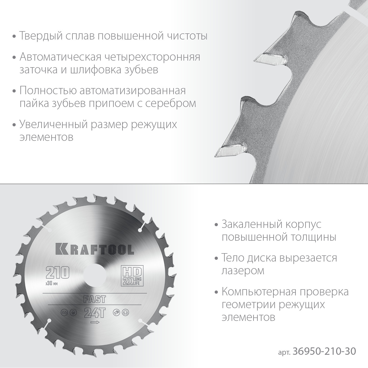 KRAFTOOL Fast 210х30мм 24Т, диск пильный по дереву