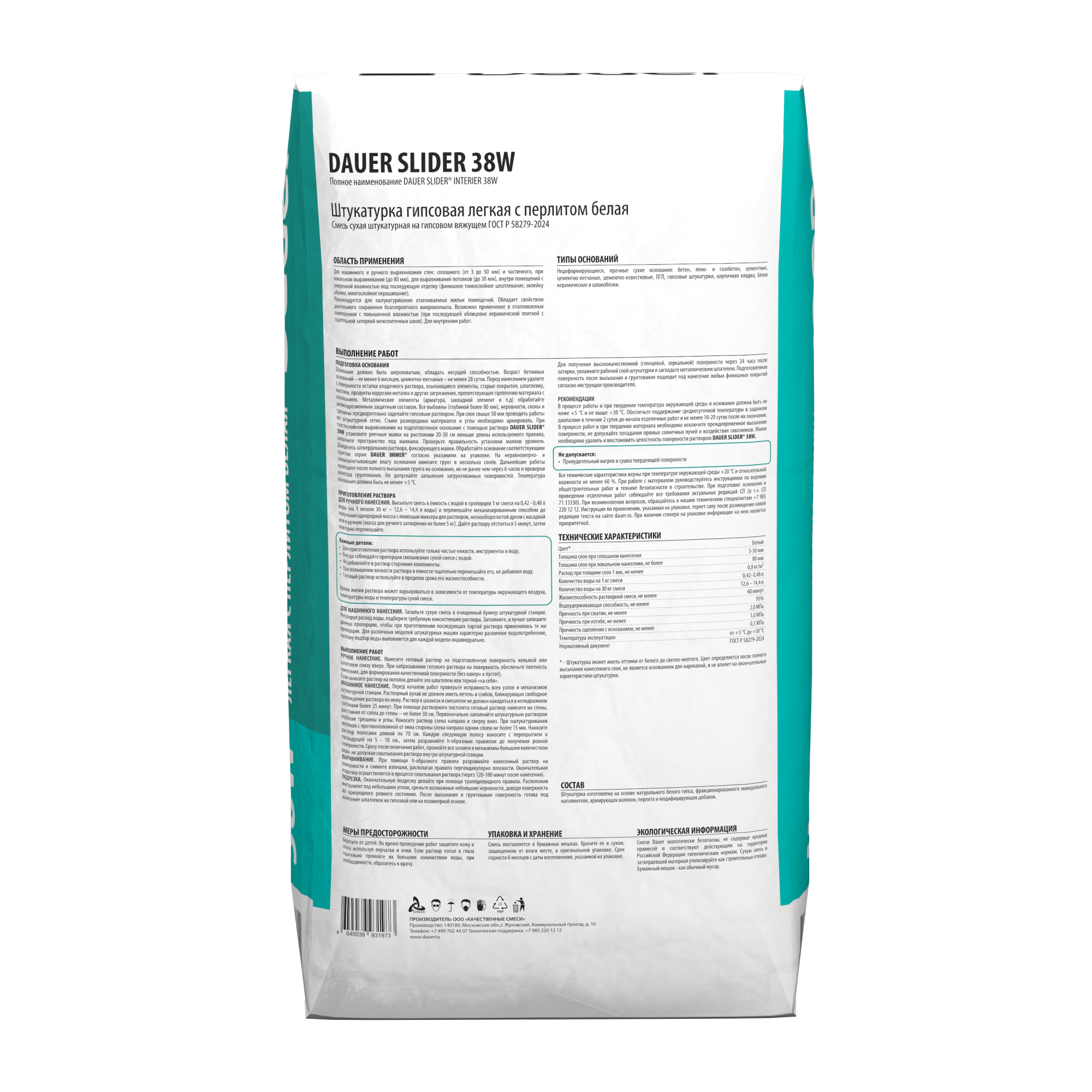 SLIDER 38W Штукатурка гипсовая машинного и ручного нанесения легкая БЕЛАЯ 30 кг