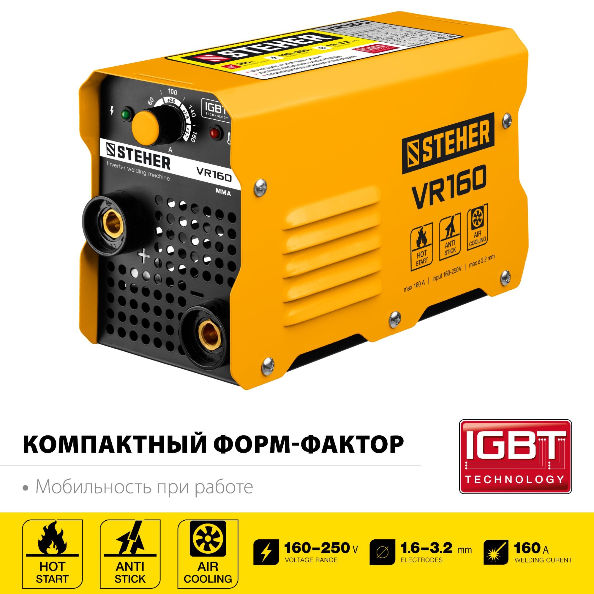 STEHER ММА, 160 А, сварочный аппарат инверторный, макс. электрод Ø 3.2 мм (VR-160)