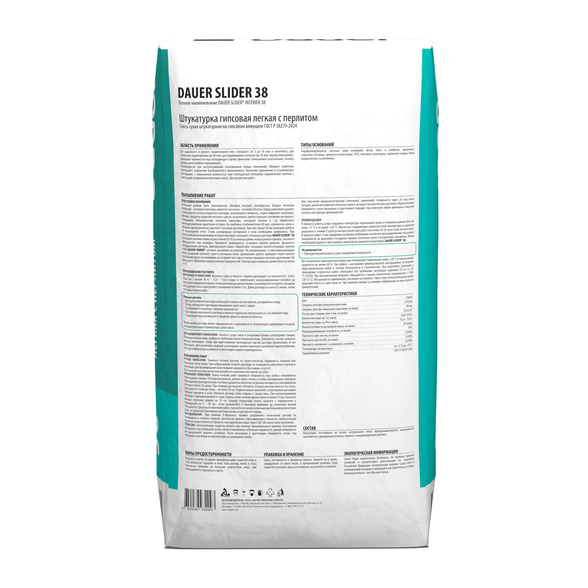 SLIDER 38 Штукатурка гипсовая машинного и ручного нанесения легкая СЕРАЯ 30 кг