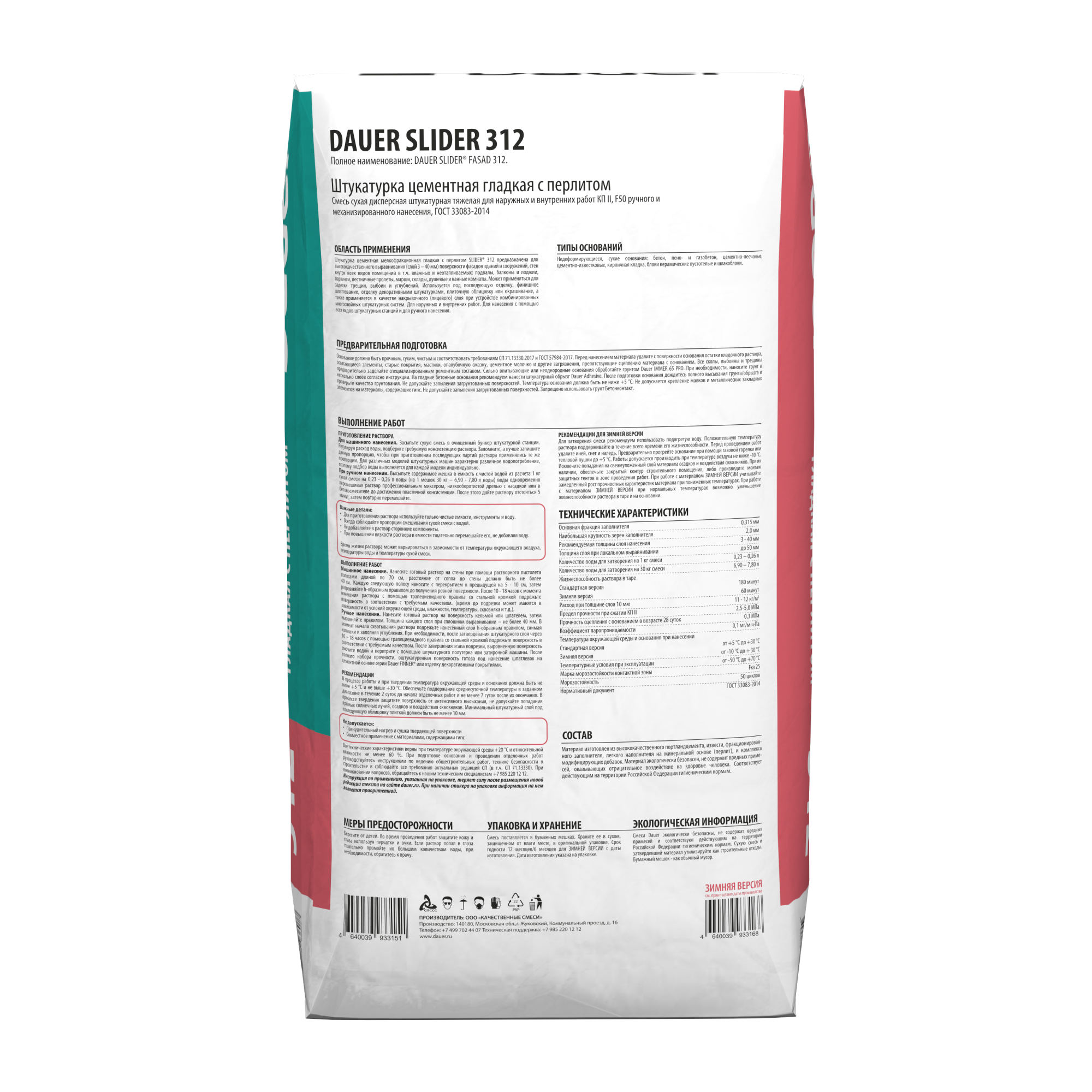 SLIDER FASAD 312 Штукатурка цементная мелкофракционная гладкая 30 кг