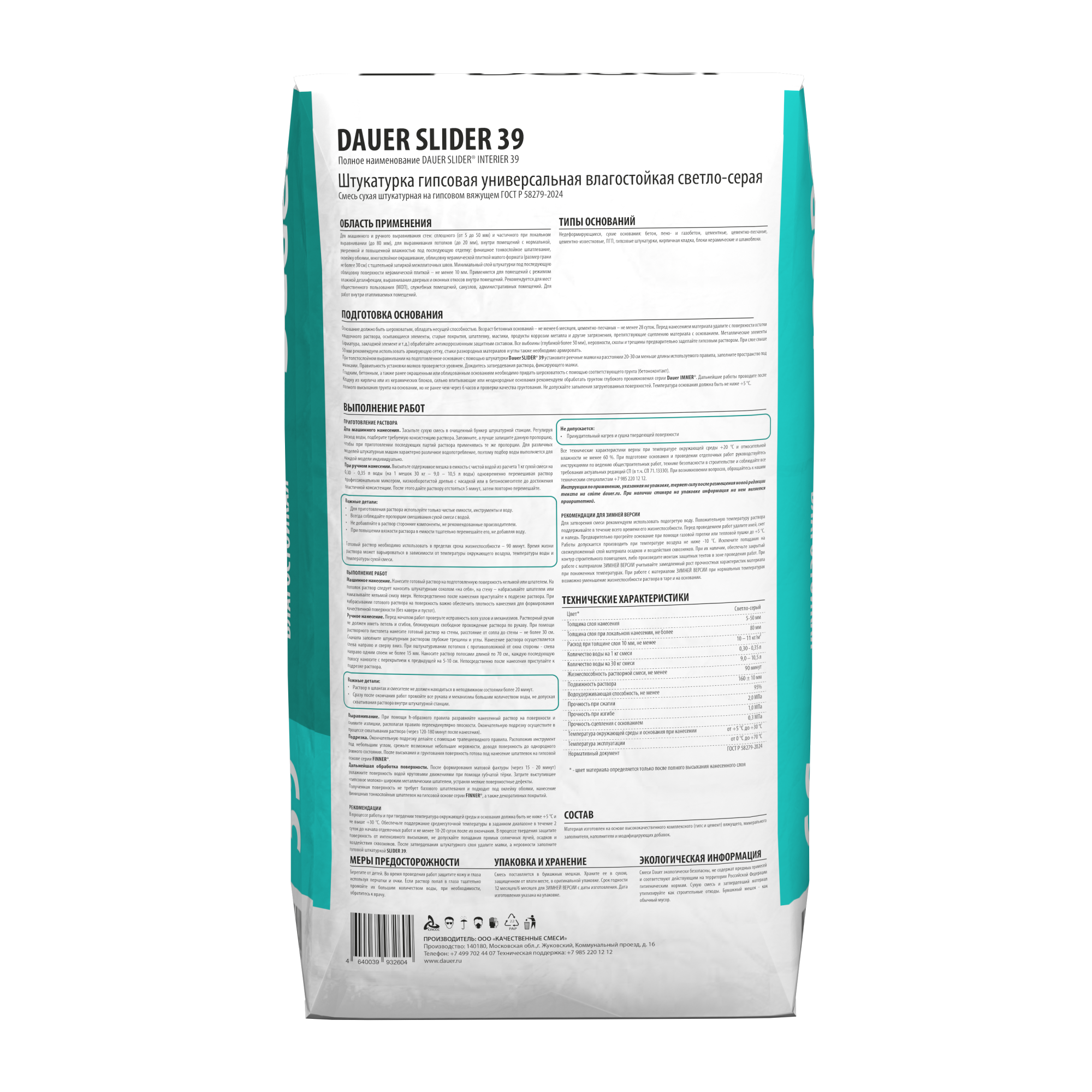 SLIDER 39 Штукатурка гипсовая универсальная влагостойкая 30 кг