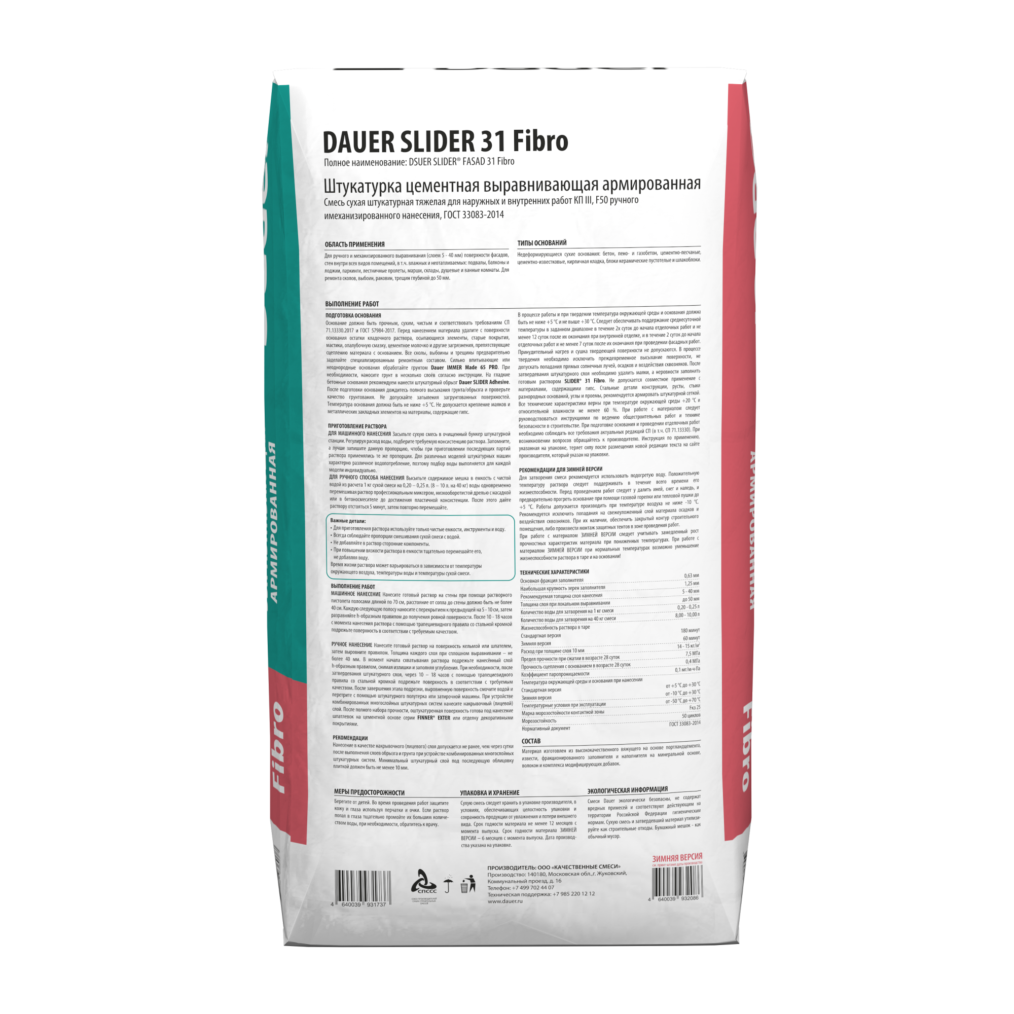 SLIDER FASAD 31 Fibro Штукатурка цементная выравнивающая армированная 40 кг
