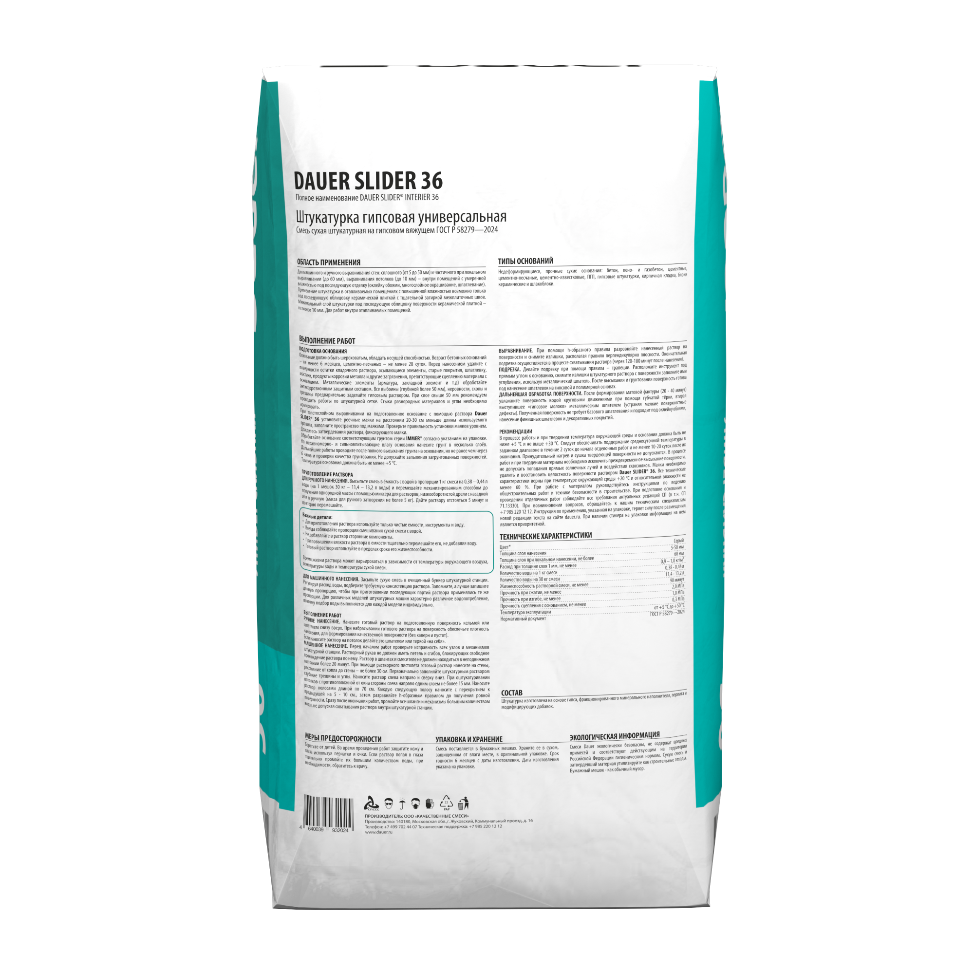 SLIDER INTERIER 36 Штукатурка гипсовая универсальная СЕРАЯ 30 кг