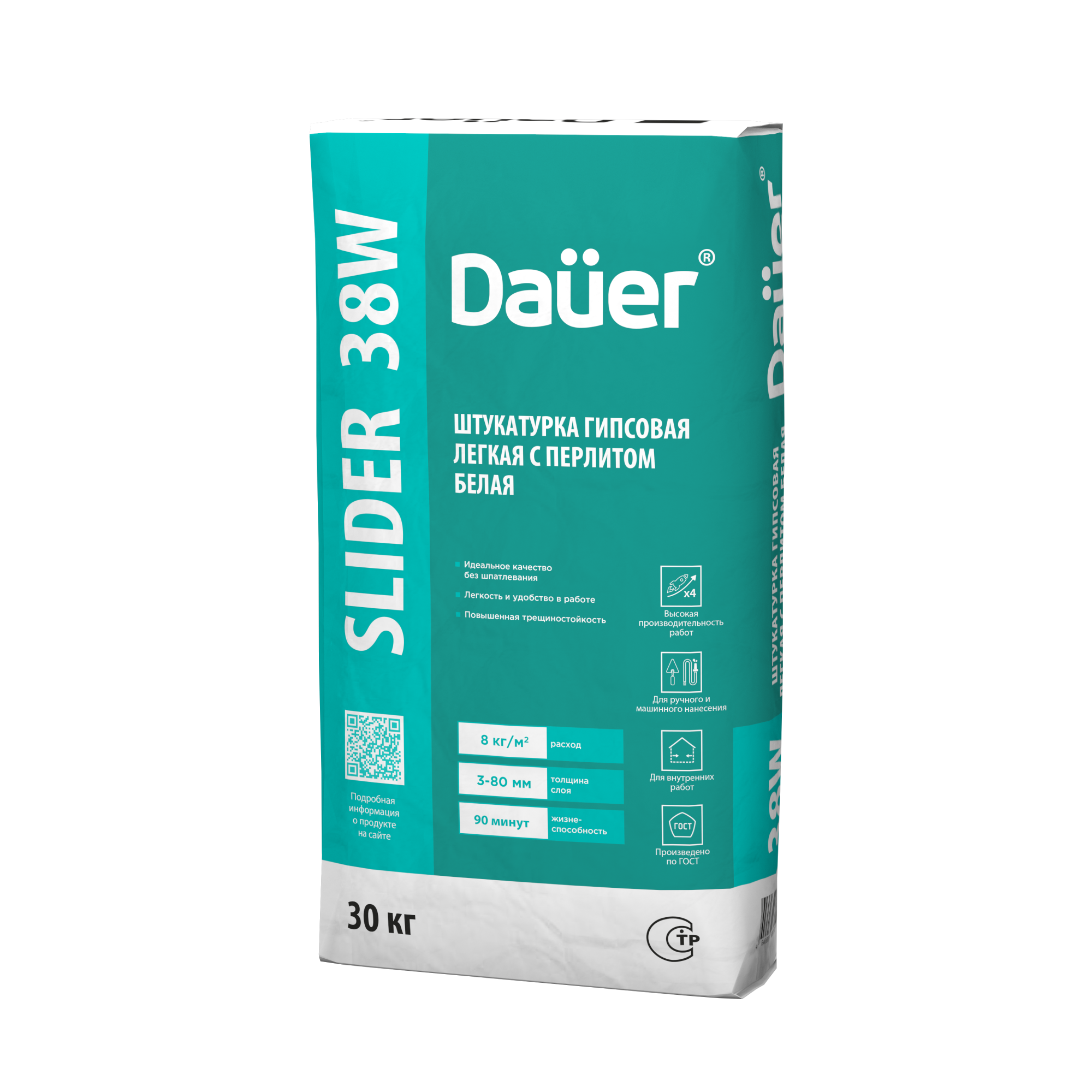 SLIDER 38W Штукатурка гипсовая машинного и ручного нанесения легкая БЕЛАЯ 30 кг